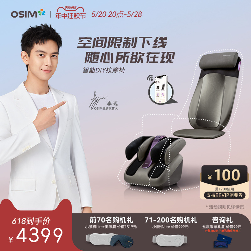 OSIM傲胜DIY两件套小型按摩椅