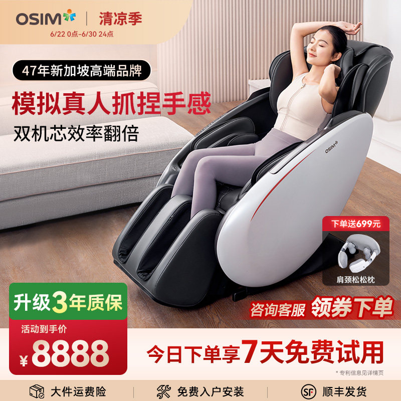 OSIM傲胜天王椅Pro全自动智能家用全身按摩椅零重力双机芯8220