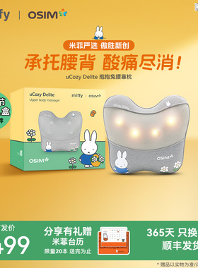 预售1/15发货 OSIM傲胜腰部按摩器按摩仪护腰加热按摩枕靠垫2240