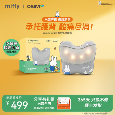 新年礼物推荐OSIM傲胜腰部按摩器