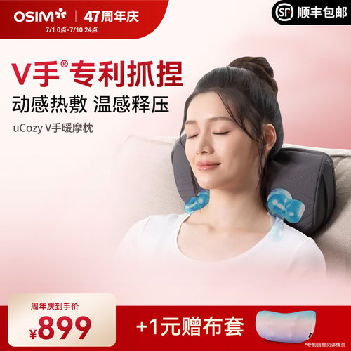 OSIM傲胜会V手抓捏的肩颈按摩器