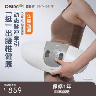 7249 OSIM傲胜气动腰枕按摩器颈椎腰背部按摩仪家用多功能靠垫OS