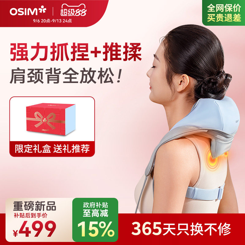 OSIM傲胜肩颈按摩仪斜方肌放松