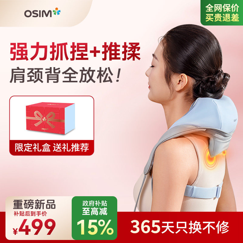 OSIM傲胜肩颈按摩仪斜方肌放松