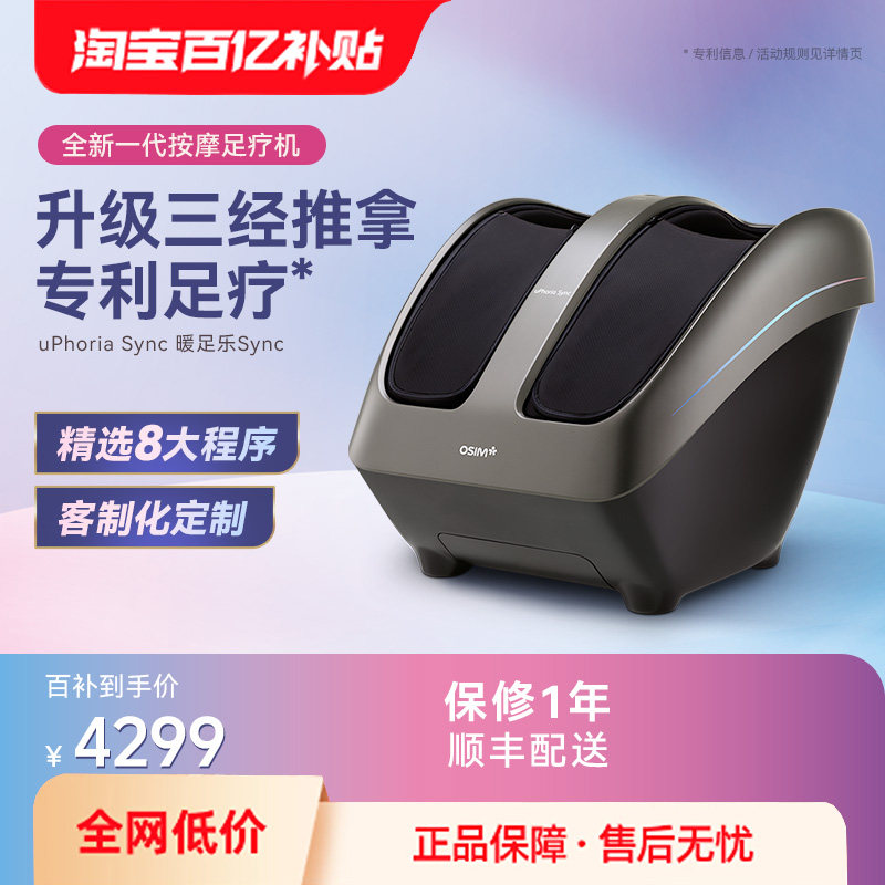 OSIM傲胜暖足乐Sync足疗机小腿足部脚部全自动推拿温热按摩器3233