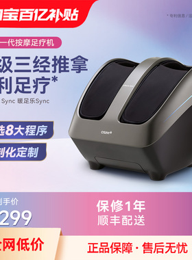 OSIM傲胜暖足乐Sync足疗机小腿足部脚部全自动推拿温热按摩器3233