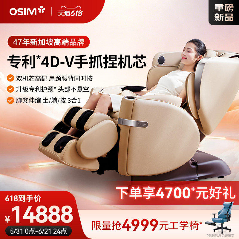 OSIM傲胜全自动家用全身智能电动多功能按摩椅四手天王按摩椅888