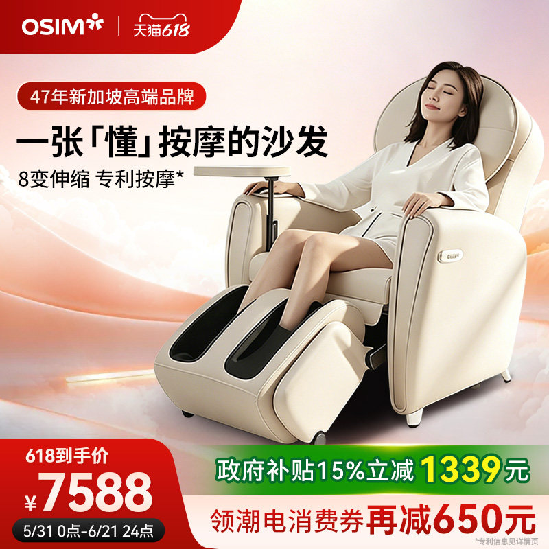 OSIM傲胜8变小天后按摩椅家用电动按摩沙发多功能单人躺椅875P