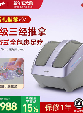 OSIM傲胜暖足乐Sync足疗机小腿足部脚部全自动推拿温热按摩器3233
