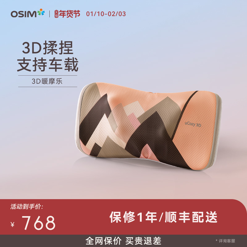 OSIM傲胜3D暖摩乐按摩枕揉捏温热腰颈按摩器家用车载两用288