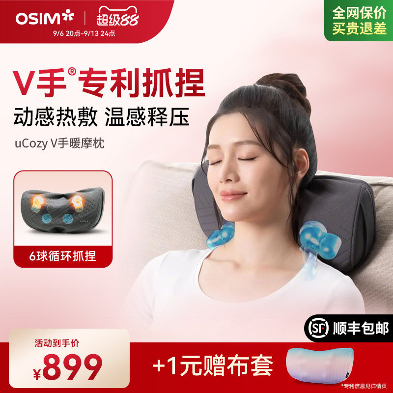 OSIM傲胜肩颈按摩仪热敷揉捏捶腰背斜方肌颈椎V手按摩枕2230