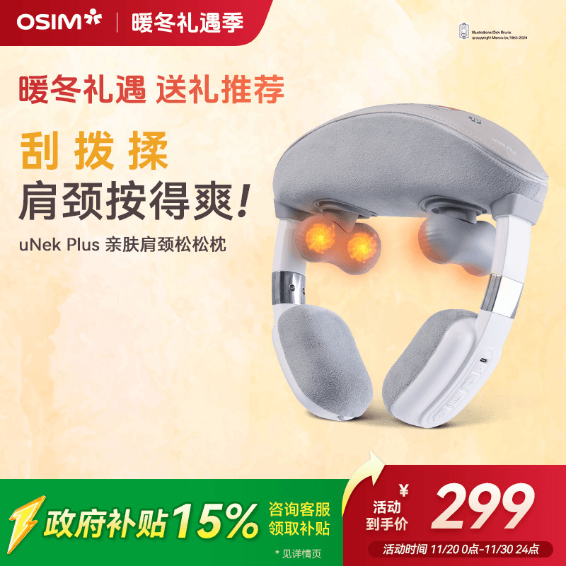 送礼推荐傲胜颈椎按摩器OS-2241