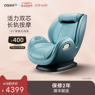 OSIM傲胜迷你天王椅沙发椅自动多功能小户小型家用迷你按摩椅862