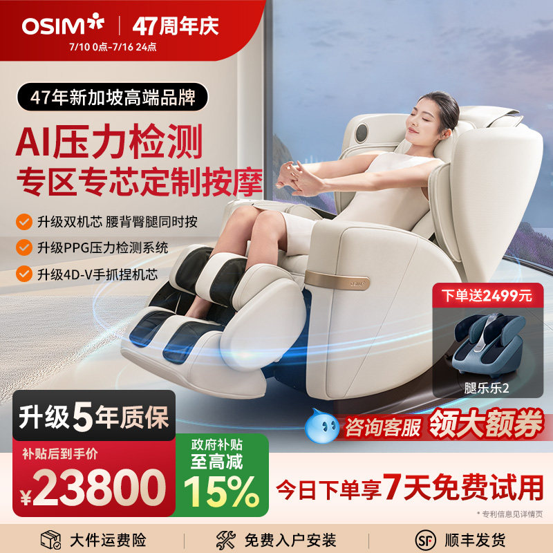 OSIM傲胜AI智能按摩椅