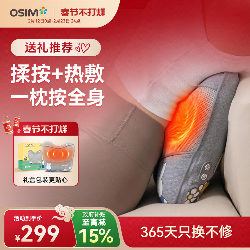 OSIM傲胜腰部按摩器按摩仪护腰加热按摩枕靠垫腿部按摩器2240