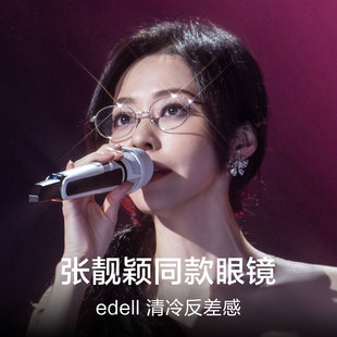 张靓颖同款眼镜近视女配度数防蓝光 超轻金丝钛高级感椭圆银框潮