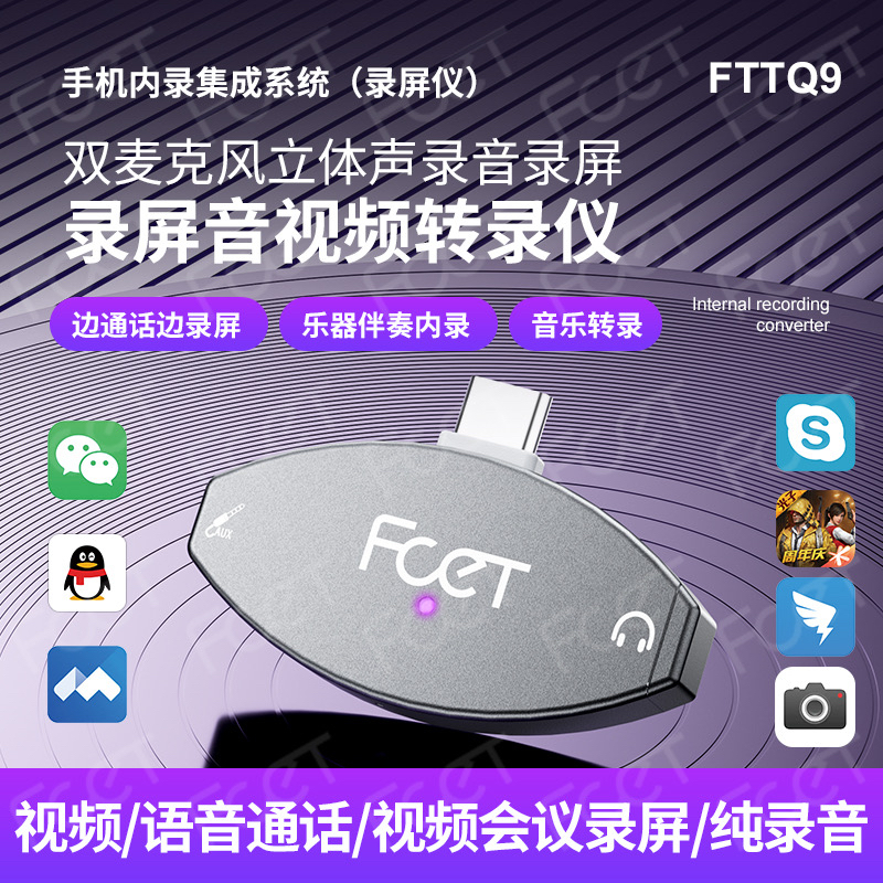 Q9录屏仪FCET视频录制通话会议录音立体声双麦克风转录仪安卓手机