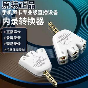 FCEQ2手机内录对录转换器