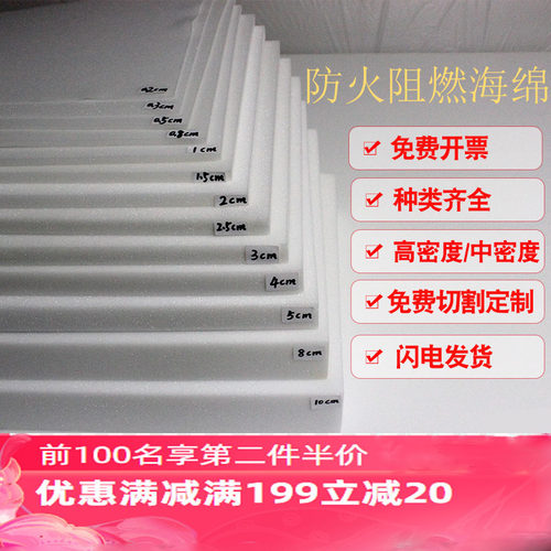 定做防火阻燃50D高密度海绵垫沙发床软包装防震装饰内衬垫免裁剪