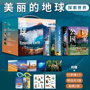 附赠行李牌+明信片】美丽的地球·探索世界系列 高山/大河/国家公园/文明奇迹/水下天堂共五本 人文地理景观 中国国家地理旗舰店