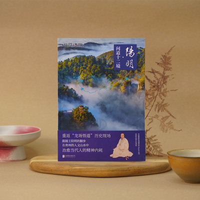 阳明：问道十二境 中国国家地理地道风物：王阳明文化读本贵州人文 中国国家地理旗舰店