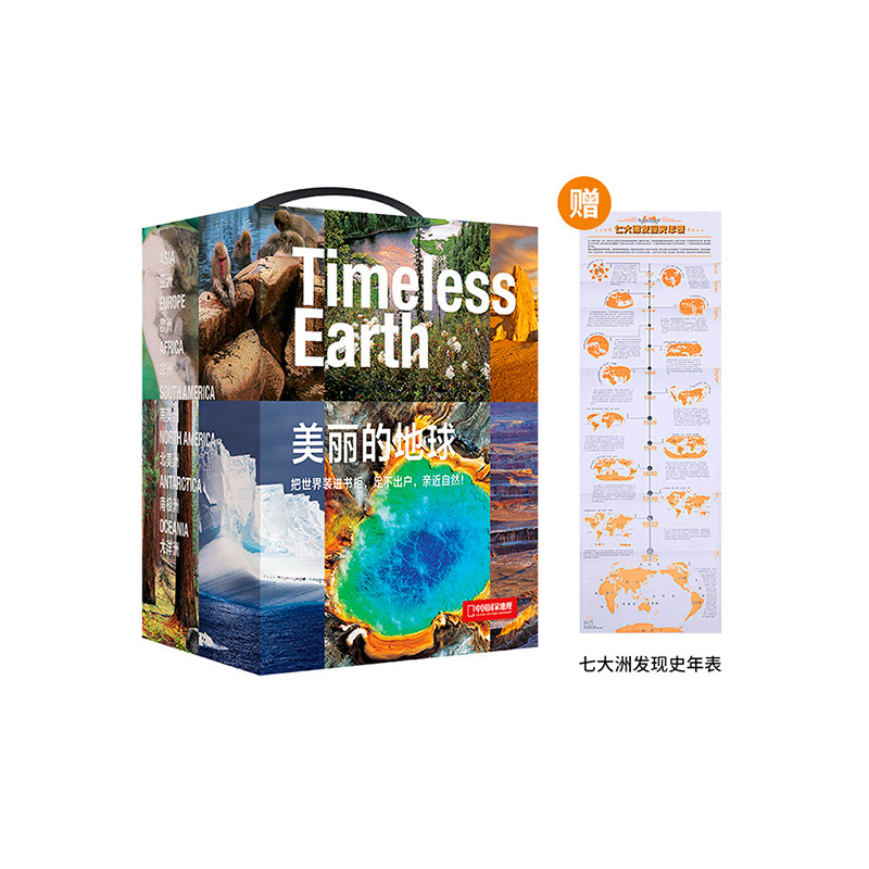 美丽的地球系列七大洲套装7册大洋洲、亚洲、欧洲、非洲、南美洲、南极洲、北美洲,书籍/杂志/报纸,科普百科,淘宝优惠券,粉丝福利购,淘宝优惠卷