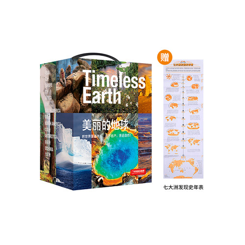 中国国家地理美丽的地球