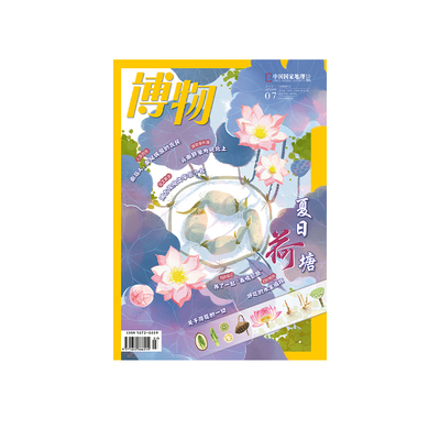 【202107】夏日荷塘 博物杂志2021年7月刊 云南野象 虾虎 古埃及文字 南岛人 燧发枪 加拿大恐龙  中国国家地理旗舰店