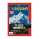 选美中国特辑——中国最美 新版 地方排行榜 专辑 中国国家地理经典 修订第4版