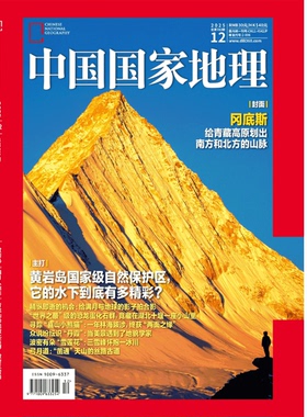 【2025年12期】中国国家地理杂志2025年12月刊 封面 冈底斯 跳进地理书的旅行 甘肃篇 文韬/齐思钧/罗予彤/何运晨/曹恩齐/李晋晔