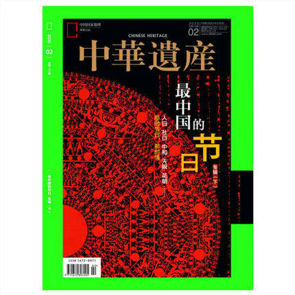 【202002】最中国的节日下 中华遗产杂志 2020年2月刊 最中国的节日下  正版期刊 旗舰店直营怎么样,好用不?