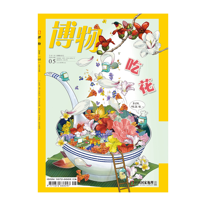 201805吃花博物2018年05月