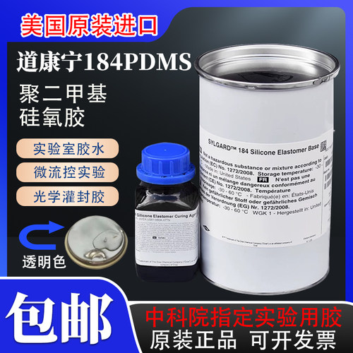 道康宁DC184PDMS聚二甲基硅氧烷