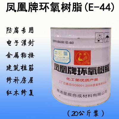 环氧树脂E44地坪漆e51防腐防水灌封金属粘接轮船 玻璃钢红木修复