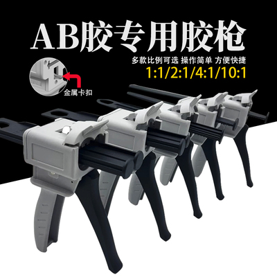 AB胶枪M50-11/12环氧树脂