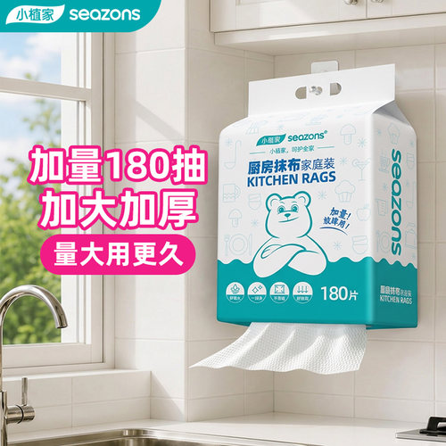 悬挂式一次性抹布懒人厨房纸洗碗