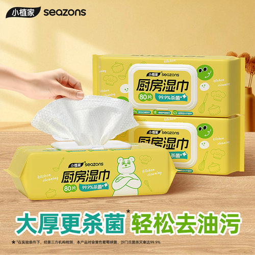 厨房湿巾杀菌清洁油烟机去污纸巾
