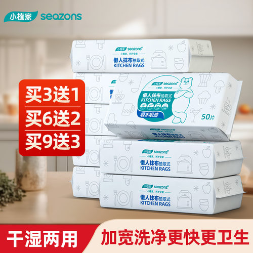 厨房一次性清洁懒人抹布抽取式