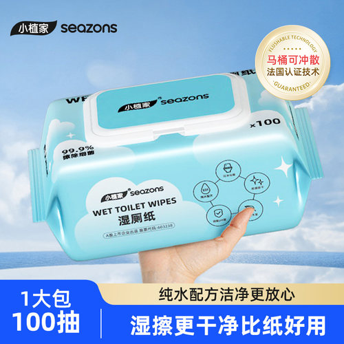 小植家湿厕纸小包便携可冲散