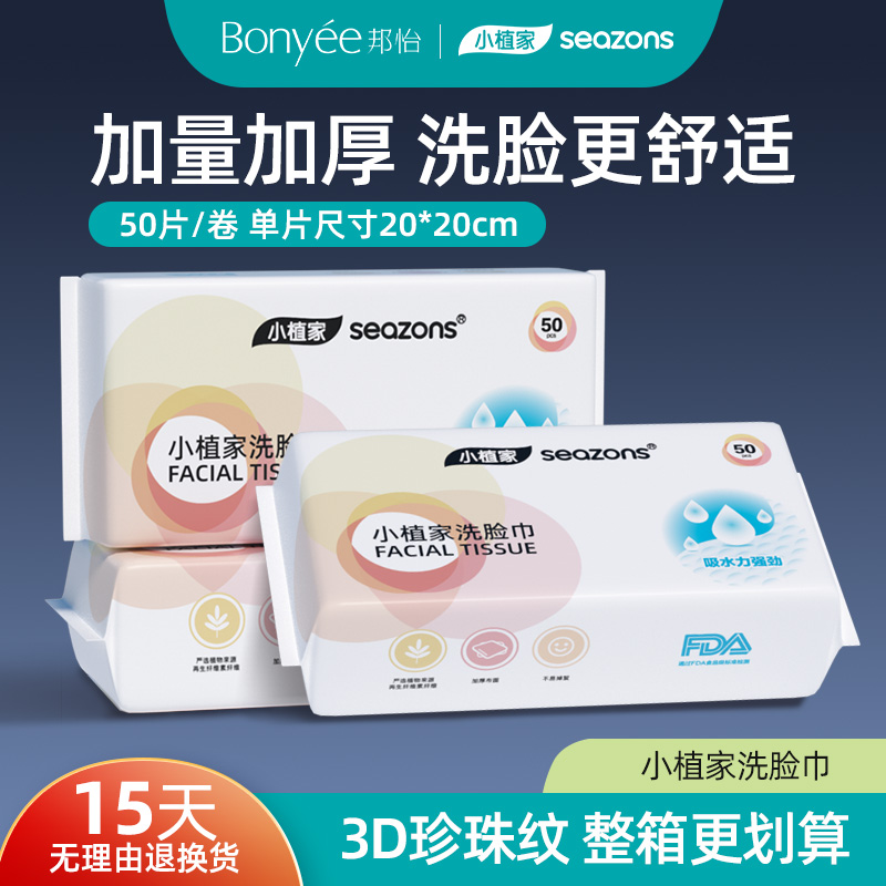 双面设计护肤清清洁一次性洗脸巾