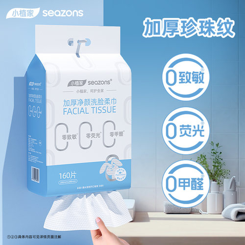160抽加厚珍珠纹洗脸巾卸妆洁面