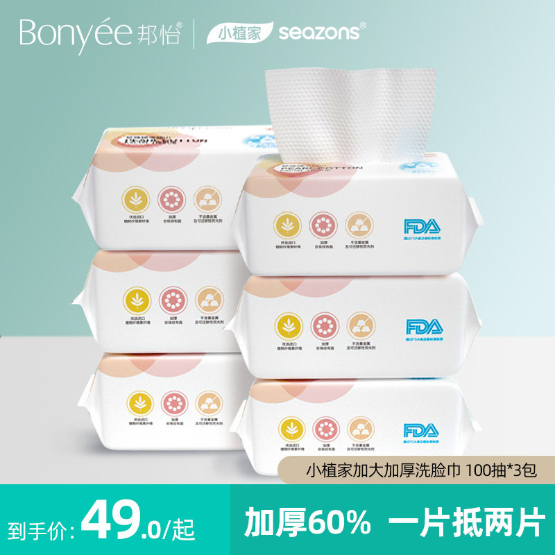 邦怡洗脸巾一次性女纯棉无菌加厚珍珠纹抽取式洁面巾擦脸巾家用高性价比高么？