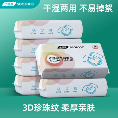 抽取式一次性洗脸巾卸妆洁面巾