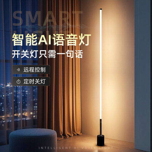 日本落地灯智能语音感应卧室床头立式客厅沙发台灯高级感轻奢家用