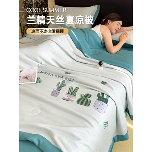 全棉纯棉冰丝夏凉被双人夏季薄款空调被子天丝绵夏被可水洗单人春