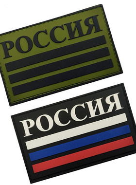 PVC俄罗斯RUSSIA电视台士气章