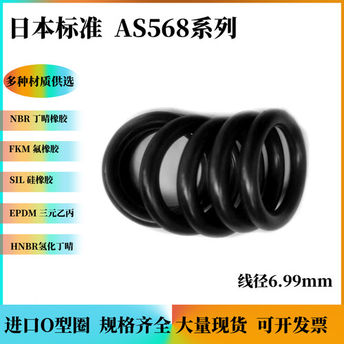 NOK密封圈AS568美标O型圈