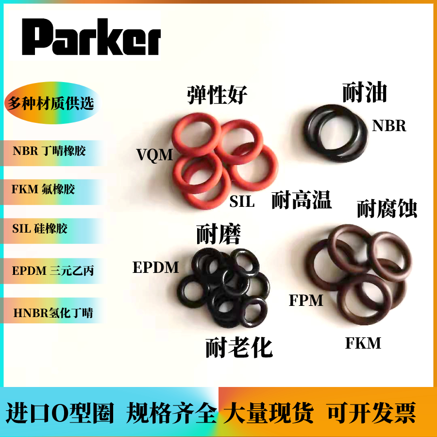 派克O型圈PARKER丁晴NBR70