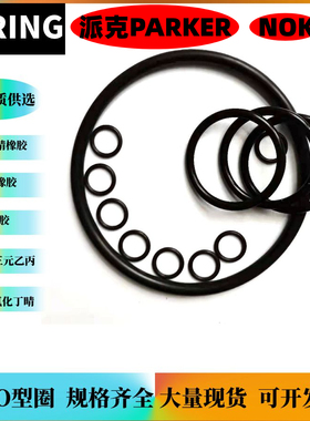 非标密封圈paker O形圈油封硅胶圈NBR丁晴FKM氟胶圈美标O型挡圈