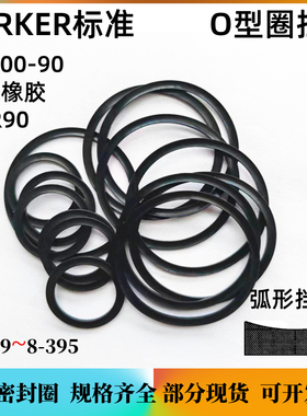 派克挡圈N0300标准PARKER密封垫圈8-310~8-328~8-331~8-347~8-392